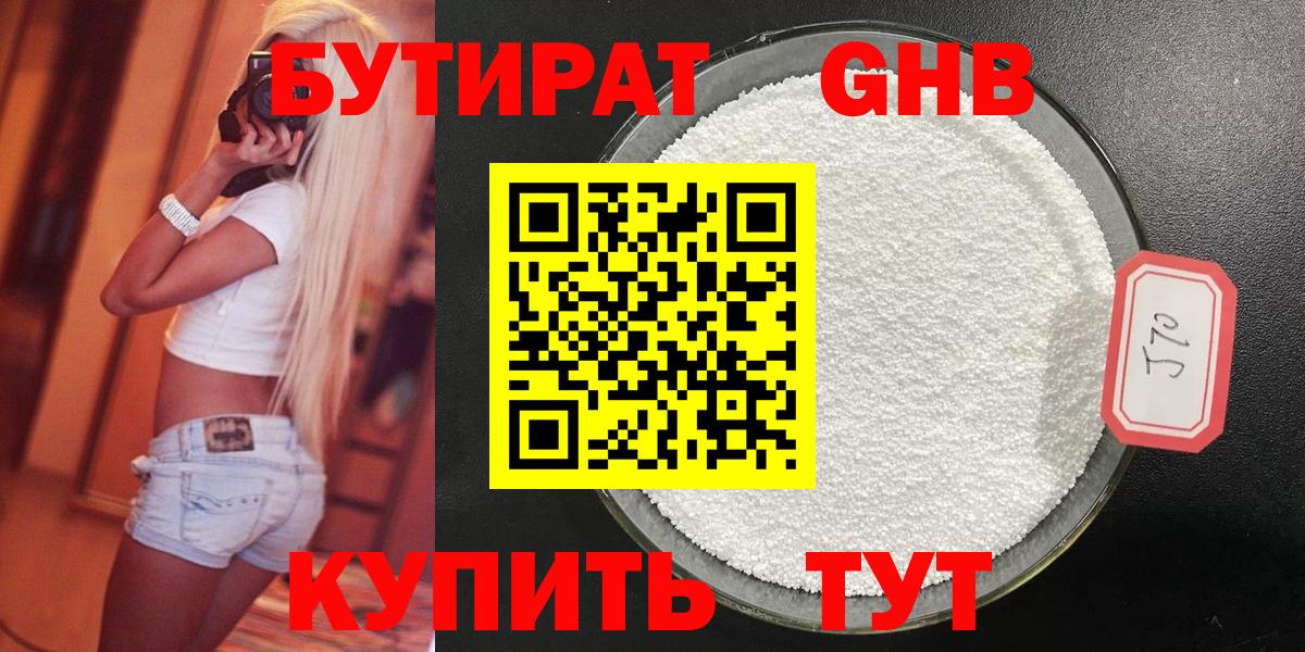Бутират 99% Аргун