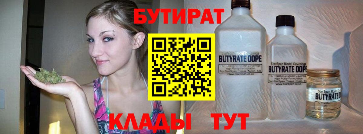 Аргун  БУТИРАТ  Вход с VPN  Бутират Butirat 