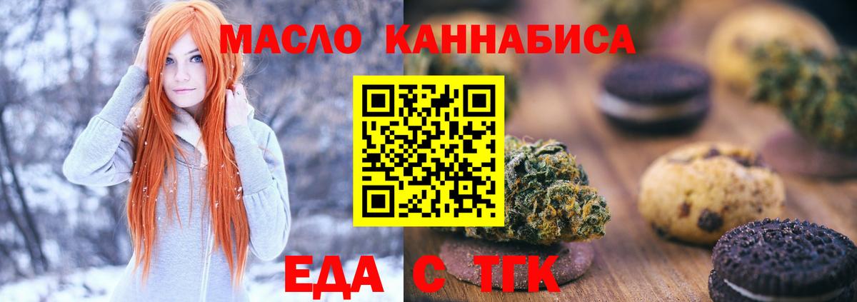 Печенье с ТГК конопля  Вход с VPN  Аргун 