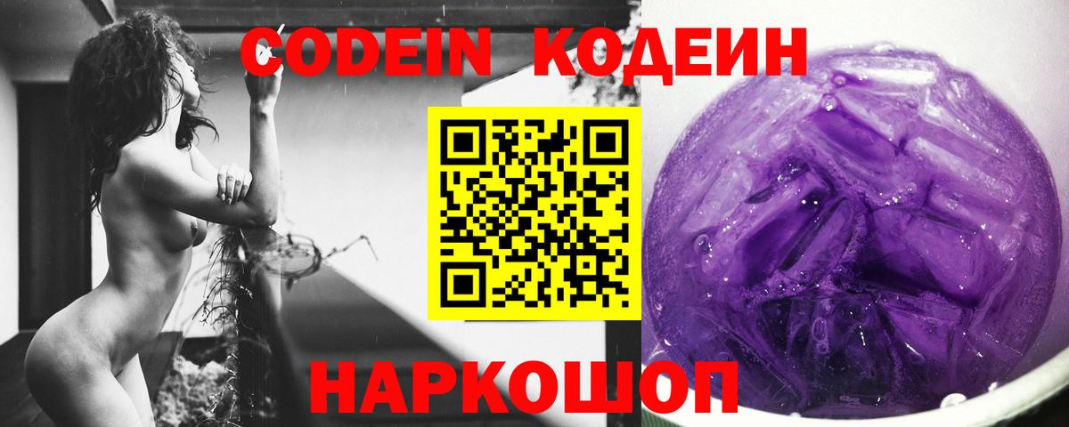Кодеиновый сироп Lean напиток Lean (лин)  Кодеин напиток Lean (лин)  Аргун  Вход с VPN 